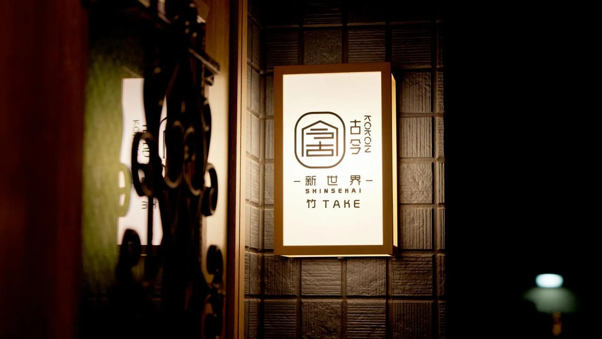 古今 新世界 竹 Near Tsutenkaku & 4Mins To Namba Sta & Direct To Kix Osaka